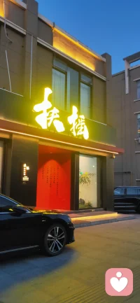 出个差
这家真是简约版，低调奢华有内涵
