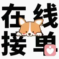 今天好忙的奥，刚空下来，
来吧，我等你