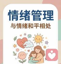 外界一事一言，轻易点燃怒火，愤怒涌上心头，这是情绪自然升起过程，不必去压抑它。
看见自己的愤怒，明白谁遇此事都会愤怒，坦然承认自己的愤怒情绪、温柔接纳它，不去责备自己，便是第一步清醒认识情绪
慢慢静下心，问清为何而动怒，跳出情绪的裹挟，寻找更平和的解法，心便从躁动回归理性。
用道家智慧来说：情绪如风云，来去无常，不执着、不抗拒，顺其起落，守心如一，便是最安稳的人生修行。