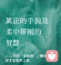 很多人以为以柔克刚就是软弱，其实大错特错。软毛刷看着柔，用力便能清垢牙出血；胡须看起来柔软，近身却有锋芒；舌头至柔，却能剔出牙缝硬物。老子一声轻喝退凶犬，不动手、不逞强，看似温和，内里全是定力与正气。柔不是无力，而是藏刚于内、不怒自威，这才是真正的高手境界。配图