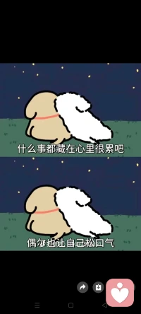 我永远都是你的倾听者
你好呀~我是一个愿意安静倾听你心事的陌生人。
这里是一个没有评判，没有压力的空间，你可以放心分享那些藏在心底的情绪：无论是生活的烦恼，感情的困惑，还是那些说不出口的小秘密，我都会在这里，默默陪伴你。
我相信，
每一份情绪都值得被倾听，
每一个故事都值得被温柔对待。我不是心理专家，
但我愿意用真诚和耐心，陪你度过那些难熬的时刻。
你可以匿名留言，也可以私信我，我会用心回应，
做你最安全的树洞。
如果你需要一个倾听者，我就在这里，主页有等你来聊聊配图