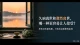 久病离世和骤然离世，哪一种更容易让人接受？
