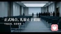 成年人的体面，藏在恰到好处的分寸里