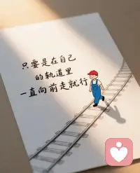 这里禁止焦虑，请远离内耗