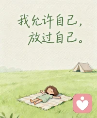 分开之后，有不舍眷恋，也有失望伤害。
困在回忆里反复内耗，纠结过往对错得失。
愿意倾听你的所有心绪，拆解感情里的问题，
释怀遗憾，放下执念配图