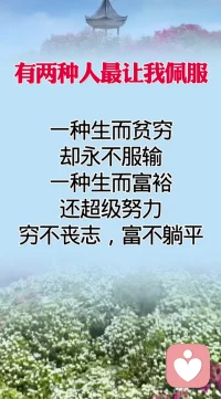 世间万般情感，终究绕不开爱与相守
（倾听师随笔）
做心理倾听工作以来，我听过无数人的心事与困顿，这三幅画面，恰好道尽了大多数来访者，内心最深的执念与期盼
大雨中，母鸡展翅护住幼崽，是与生俱来的母爱庇护，很多成年人内心缺爱敏感，大多源于童年安全感的缺失，作为倾听者，我愿做对方的情绪保护☔，包容所有脆弱，接纳全部心事
让人敬佩的两种人，贫寒缺不平庸，富裕依旧拼搏前行。而很多来访的人，深陷自我内耗，我只安静倾听焦虑，帮他们看见自身力量，重拾生活的勇气
家，以男女互为根基与灵魂，需要夫妻同心经营。婚姻矛盾是咨询里最常见的问题，不少孤独都来自伴侣间缺少的体谅和陪伴，我倾听感情里的委屈，引导彼此互相珍惜与包容
所有心理烦恼，本质都是渴望被理解，被依靠，我会做安静的倾听者，接住你的疲惫，抚平心绪，帮你寻得内心安稳
来吧，来了就会有收获。配图