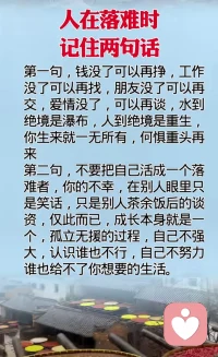 落难时刻，送给内心困顿的你
人这一生，能彻底打乱你生活的人，往往不是陌生人，而是身边信任的亲友
身处低谷时谨记两点，失去的钱财，工作，感情都可以重来，人本一无所有，不惧重来，绝境亦是重生，不必四处诉说苦楚，成长本就是孤军前行，自己强大才是最大的底气
难熬的时刻不必硬抗，随时倾听你的心事，聊聊一切过往配图