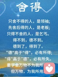 做倾听久了深有体会
尊重，看的是对方的修养，福报，藏在舍得之间
接纳人性，看淡得失，内心才能安稳，有心事，可以来倾诉配图