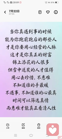 做倾听师久了，看透人情两件事，人在难处借钱，亲戚朋友邻居大多都躲着走，能把生活搅得一团糟的，往往不是外人，而是身边亲近的人
风光时刻围着你的人一堆，落难遇事愿意跑前跑后的人才值得珍惜
与人相处别总委屈自己讨好别人，学会设置边界，照顾好自己的情绪，舒服的关系从来不用小心翼翼互相内耗配图