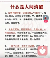 人间清醒从来不是冷漠，说话有分寸，待人留余地，不困过往，不强求人心，守好自己的德行与情绪，自在度日配图
