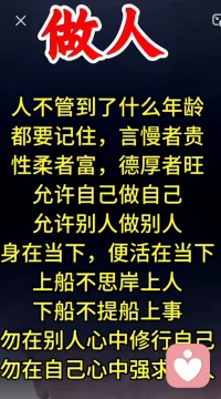 人间清醒从来不是冷漠，说话有分寸，待人留余地，不困过往，不强求人心，守好自己的德行与情绪，自在度日配图