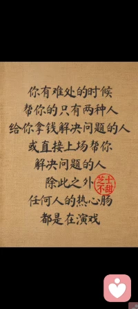 善良要有底线，看清人心，及时止损
自我边界，人生感悟配图