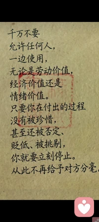 善良要有底线，看清人心，及时止损
自我边界，人生感悟配图