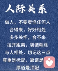 先懂尊重，再处人事，终修格局。
不纠缠是非，不强求他人来合拍。
安静倾听，温柔接纳世间百态🌿
＃倾听感悟
