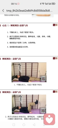 早安！我的全世界！虽然一句没提，但是句句都想说。我想你们了！
刚刚有个小姐姐说失眠。这套中医治疗睡眠的体操，大家可以试试！有点累，会有奇效！配图