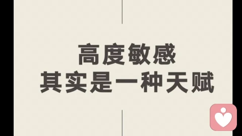 高敏感系列1