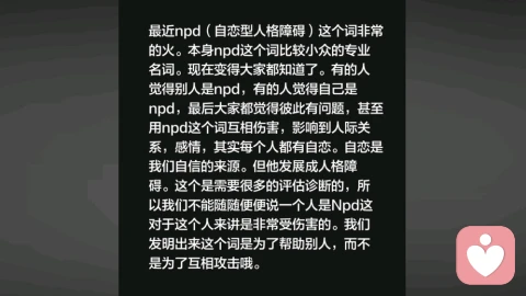 警惕NPD标签化陷阱