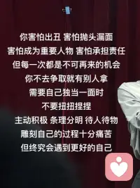 24岁的我迫切地渴望得到别人的认可，顺应着他人的期望，哪怕内心是委屈的、抗拒的、默默流泪的，我甚至一度以为那是幸福的代价。
现在我把自己当成最重要的人，所以我坚定自己的每一次选择，享受选择之后的过程，并且全盘接受结果。我获得的幸福和快乐，其实从来不在别人嘴里。配图