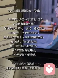 24岁的我迫切地渴望得到别人的认可，顺应着他人的期望，哪怕内心是委屈的、抗拒的、默默流泪的，我甚至一度以为那是幸福的代价。
现在我把自己当成最重要的人，所以我坚定自己的每一次选择，享受选择之后的过程，并且全盘接受结果。我获得的幸福和快乐，其实从来不在别人嘴里。配图