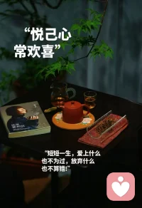 短短一生，爱上什么也不为过，放弃什么也不算错！配图