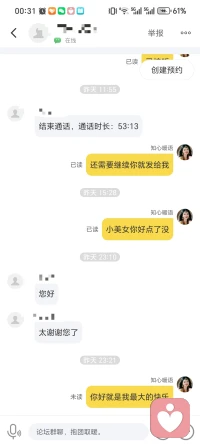 今天被小天使的特意感谢戳中了✨
53分钟的陪伴，换来了一句“太谢谢您了”。
原来倾听的意义，就是让你知道：你不是一个人在扛。
你好，就是我最大的快乐。💗