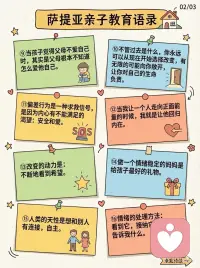 萨提亚亲子教育语录二