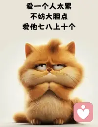 聊聊此刻的心情…配图