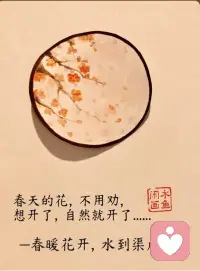 所有沉默的时光，
都是在为绽放积蓄力量。
​我们大可以像一棵树，
​向上追逐阳光☀️
​向下汲取营养🌲
向下扎根的​那些至暗的时刻，
​更值得被记住。