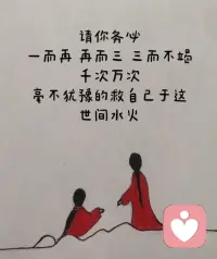 无论开森还是不开森四月就此开启自愈吧
山高路远​谁都不会一直陪在你身边[转圈]
[笑脸]​简单点，糊涂点，不问东西，顺心而行
以​最大平静爱这世界不顺心不公平生活🧘‍♀️配图
