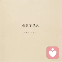 内在的冲突没解决，就没有力量去前行。理智脑告诉你应该怎么去做，但是就是行动不起来。这就是感受脑在告诉你，你并不想这样做