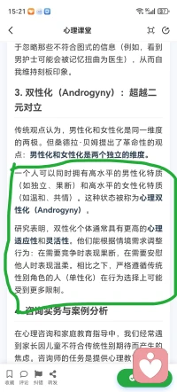心理双性化是指一个人可以同时拥有高水平的男性化特质(独立、果敢)和高水平的女性化特质（温和、共情）。
研究表明，双性化个体通常具有更高的心理适应性和灵活性，他们能根据情景需求调整行为。在需要竞争时表现果断，在需要安慰他人时表现温柔。相比之下，严格遵循传统性别角色的人（单性化）在行为选择上，可能受到更多限制