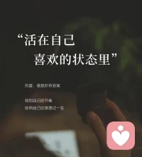 新的一年，活在自己的喜欢里……