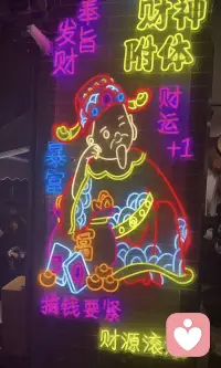 晚上逛一下，嘿嘿打卡，好运➕➕，暴富暴美好心情！配图