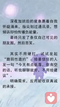 勇敢倾诉，才能被温柔承接配图