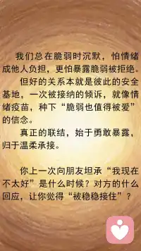 勇敢倾诉，才能被温柔承接配图