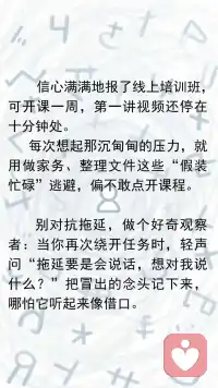 听听“拖延”在说什么配图