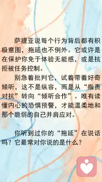 听听“拖延”在说什么配图