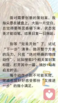 把大任务拆到“不可能失败”配图