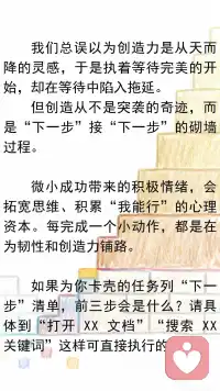 把大任务拆到“不可能失败”配图