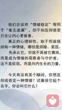 情绪稳定，不是没有情绪配图