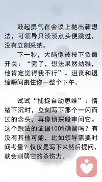 让你瞬间“上头”的思维模式