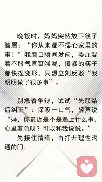 情绪沟通艺术配图