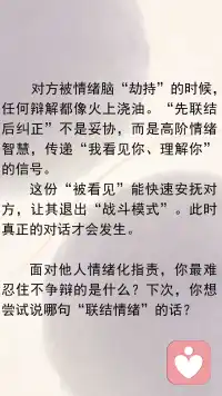 情绪沟通艺术配图