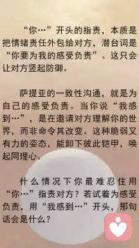 告别“你总是…”配图