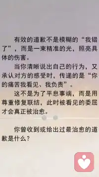 关系修复的疗愈对话配图