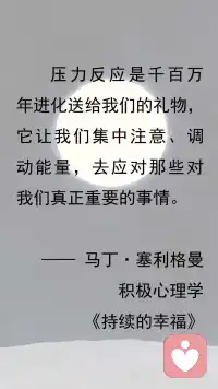 压力感知是身体的盟友配图