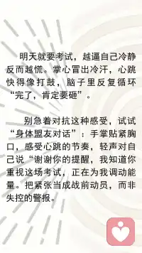 压力感知是身体的盟友配图