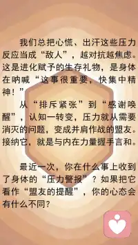 压力感知是身体的盟友配图