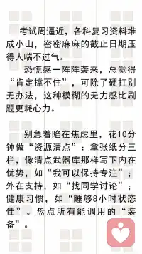 压力应对“装备库”配图