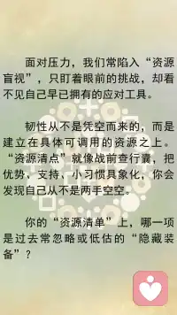 压力应对“装备库”配图